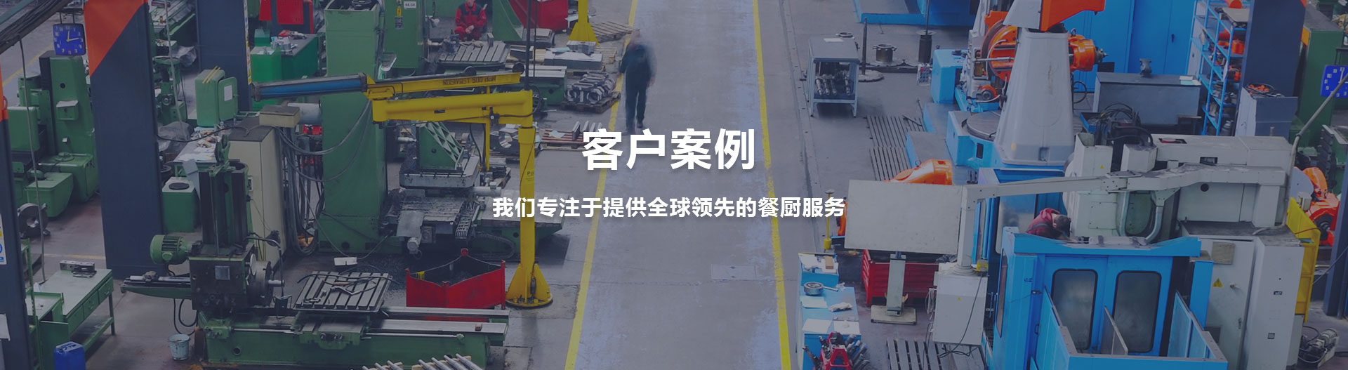 客戶案例banner